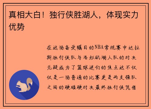 真相大白！独行侠胜湖人，体现实力优势