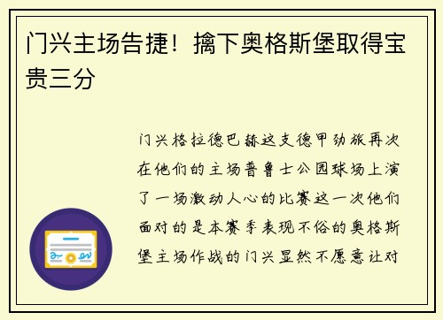 门兴主场告捷！擒下奥格斯堡取得宝贵三分